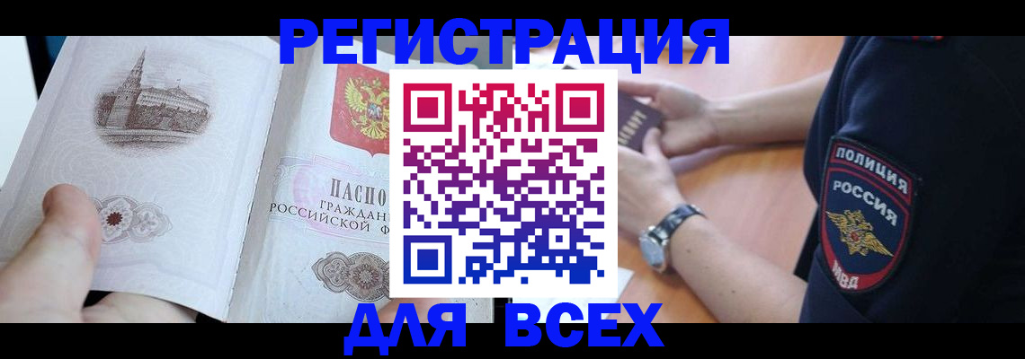 временная регистрация в квартире в Белогорске