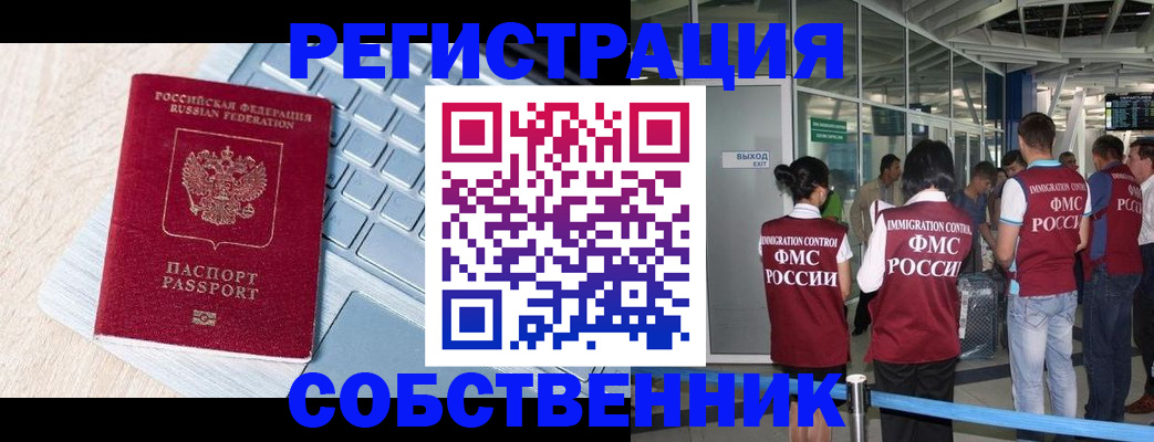 миграционный учет в Белогорске