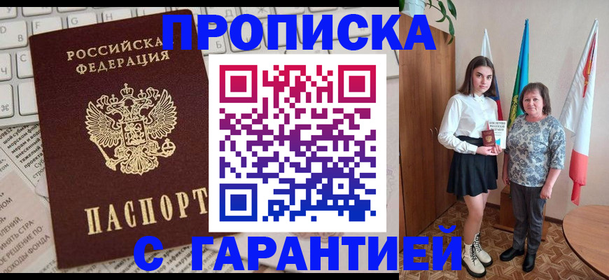 временная регистрация гарантия в Белогорске