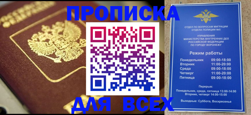 временная прописка в Белогорске