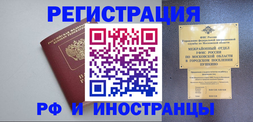 временная прописка в Белогорске