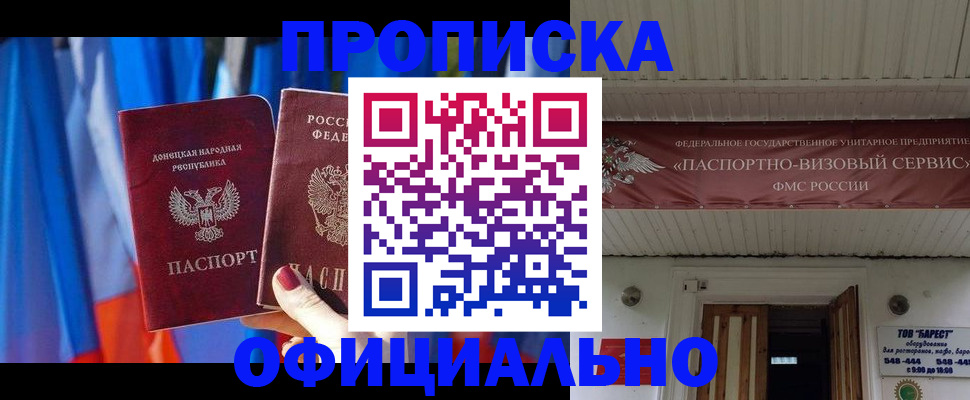 временная регистрация для всех в Белогорске