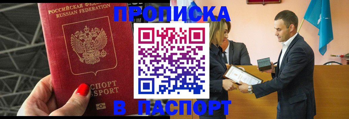 прописка для военкомата в Белогорске