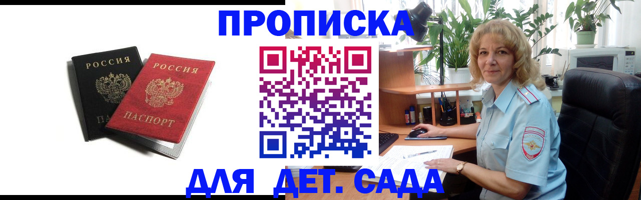 где прописаться в Белогорске