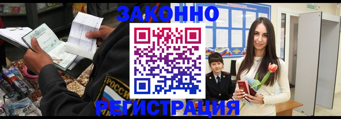 временная регистрация адрес в Белогорске